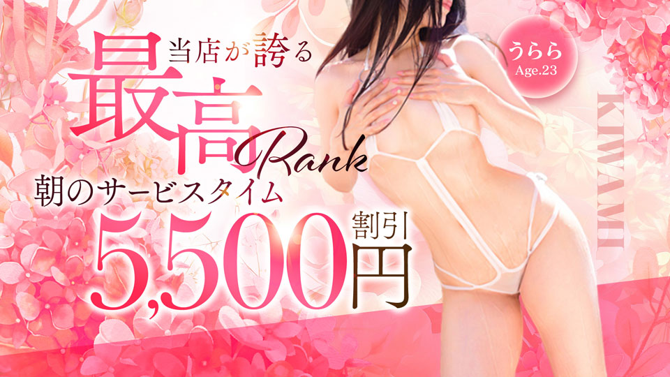 ～極SPA～ 朝のタイムサービス 9：00～11：59迄 総額5,500円OFF！